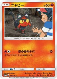 Litten - Sun & Moon Promos - #059 - Pokemon TCG card
