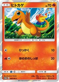 Charmander #060 Charmander - Sun & Moon Promos - #060 - Pokemon TCG card