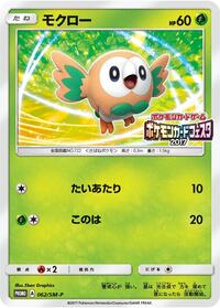 Rowlet #062 Rowlet - Sun & Moon Promos - #062 - Pokemon TCG card