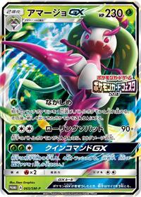 Tsareena-GX #065 Tsareena-GX - Sun & Moon Promos - #065 - Pokemon TCG card