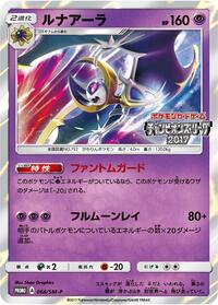 Lunala #066 Lunala - Sun & Moon Promos - #066 - Pokemon TCG card