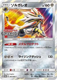 Solgaleo #067 Solgaleo - Sun & Moon Promos - #067 - Pokemon TCG card