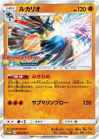 Lucario #069 Lucario - Sun & Moon Promos - #069 - Pokemon TCG card