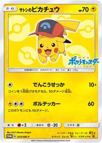 Ash's Pikachu #073 Ash's Pikachu - Sun & Moon Promos - #073 - Pokemon TCG card
