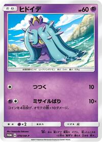 Mareanie #078 Mareanie - Sun & Moon Promos - #078 - Pokemon TCG card