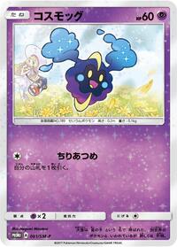Cosmog #081 Cosmog - Sun & Moon Promos - #081 - Pokemon TCG card