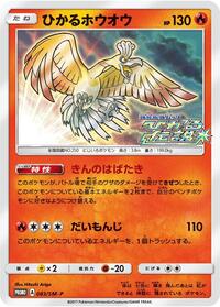 Shining Ho-Oh - Sun & Moon Promos - #083 - Pokemon TCG card