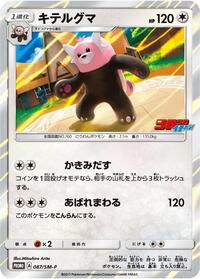 Bewear #087 Bewear - Sun & Moon Promos - #087 - Pokemon TCG card