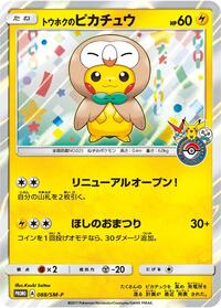 Tohoku's Pikachu #088 Tohoku's Pikachu - Sun & Moon Promos - #088 - Pokemon TCG card