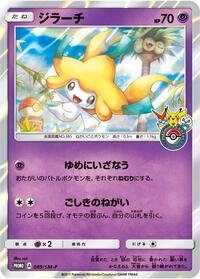 Jirachi #089 Jirachi - Sun & Moon Promos - #089 - Pokemon TCG card