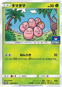 Exeggcute - Sun & Moon Promos - #099 - Pokemon TCG card