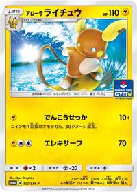 Alolan Raichu #100 Alolan Raichu - Sun & Moon Promos - #100 - Pokemon TCG card