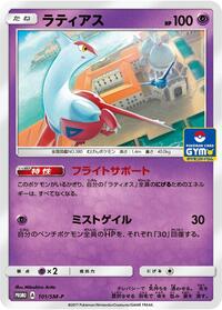 Latias #101 Latias - Sun & Moon Promos - #101 - Pokemon TCG card