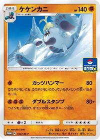 Crabominable - Sun & Moon Promos - #102 - Pokemon TCG card