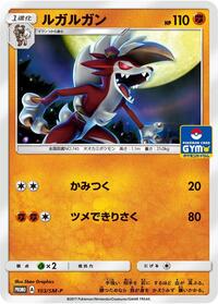 Lycanroc #103 Lycanroc - Sun & Moon Promos - #103 - Pokemon TCG card