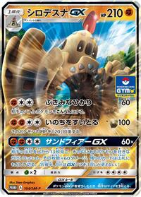 Palossand-GX - Sun & Moon Promos - #104 - Pokemon TCG card