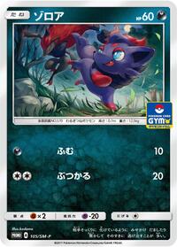 Zorua #105 Zorua - Sun & Moon Promos - #105 - Pokemon TCG card