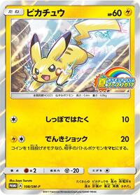 Pikachu #108 Pikachu - Sun & Moon Promos - #108 - Pokemon TCG card