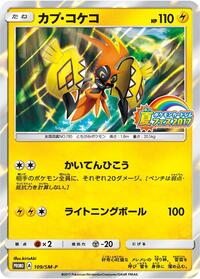 Tapu Koko #109 Tapu Koko - Sun & Moon Promos - #109 - Pokemon TCG card