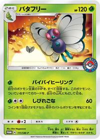 Butterfree #111 Butterfree - Sun & Moon Promos - #111 - Pokemon TCG card