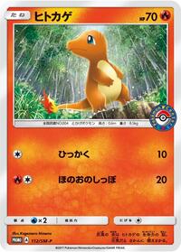 Charmander #112 Charmander - Sun & Moon Promos - #112 - Pokemon TCG card