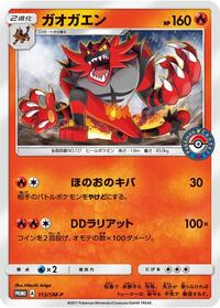 Incineroar #113 Incineroar - Sun & Moon Promos - #113 - Pokemon TCG card