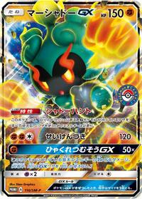 Marshadow-GX - Sun & Moon Promos - #116 - Pokemon TCG card
