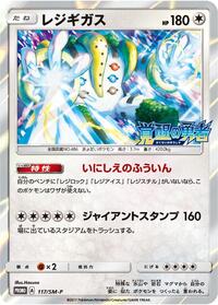 Regigigas #117 Regigigas - Sun & Moon Promos - #117 - Pokemon TCG card