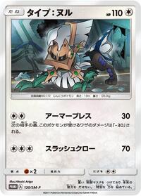 Type: Null #120 Type: Null - Sun & Moon Promos - #120 - Pokemon TCG card