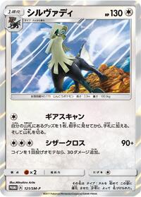Silvally - Sun & Moon Promos - #121 - Pokemon TCG card