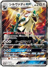 Silvally-GX - Sun & Moon Promos - #122 - Pokemon TCG card