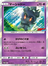 Marshadow - Sun & Moon Promos - #123 - Pokemon TCG card