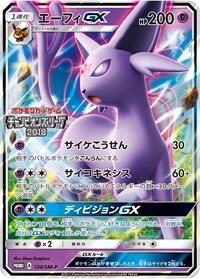 Espeon-GX #124 Espeon-GX - Sun & Moon Promos - #124 - Pokemon TCG card