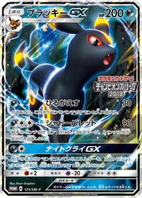 Umbreon-GX #125 Umbreon-GX - Sun & Moon Promos - #125 - Pokemon TCG card