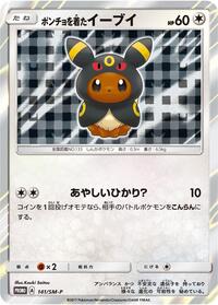 Poncho-wearing Eevee - Sun & Moon Promos - #141 - Pokemon TCG card