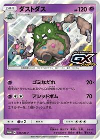 Garbodor #145 Garbodor - Sun & Moon Promos - #145 - Pokemon TCG card