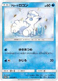 Alolan Vulpix - Sun & Moon Promos - #147 - Pokemon TCG card