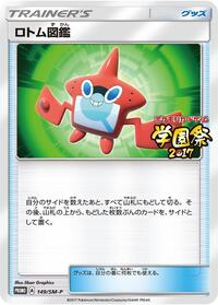 Rotom Dex #149 Rotom Dex - Sun & Moon Promos - #149 - Pokemon TCG card
