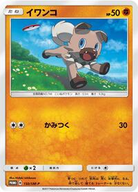 Rockruff - Sun & Moon Promos - #150 - Pokemon TCG card