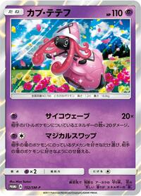 Tapu Lele - Sun & Moon Promos - #152 - Pokemon TCG card