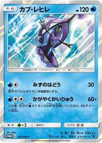 Tapu Fini #153 Tapu Fini - Sun & Moon Promos - #153 - Pokemon TCG card