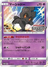 Marshadow - Sun & Moon Promos - #155 - Pokemon TCG card