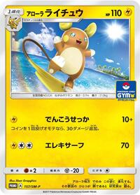 Alolan Raichu #157 Alolan Raichu - Sun & Moon Promos - #157 - Pokemon TCG card