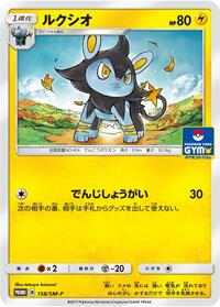 Luxio #158 Luxio - Sun & Moon Promos - #158 - Pokemon TCG card