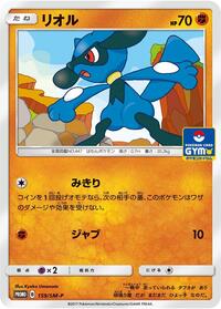 Riolu #159 Riolu - Sun & Moon Promos - #159 - Pokemon TCG card