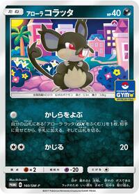 Alolan Rattata - Sun & Moon Promos - #160 - Pokemon TCG card