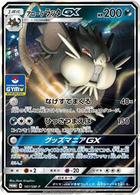 Alolan Raticate-GX #161 Alolan Raticate-GX - Sun & Moon Promos - #161 - Pokemon TCG card