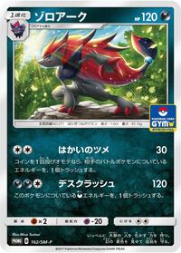 Zoroark - Sun & Moon Promos - #162 - Pokemon TCG card