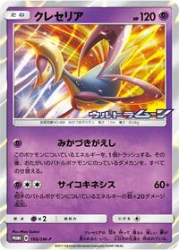 Cresselia #166 Cresselia - Sun & Moon Promos - #166 - Pokemon TCG card