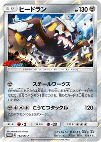 Heatran #167 Heatran - Sun & Moon Promos - #167 - Pokemon TCG card